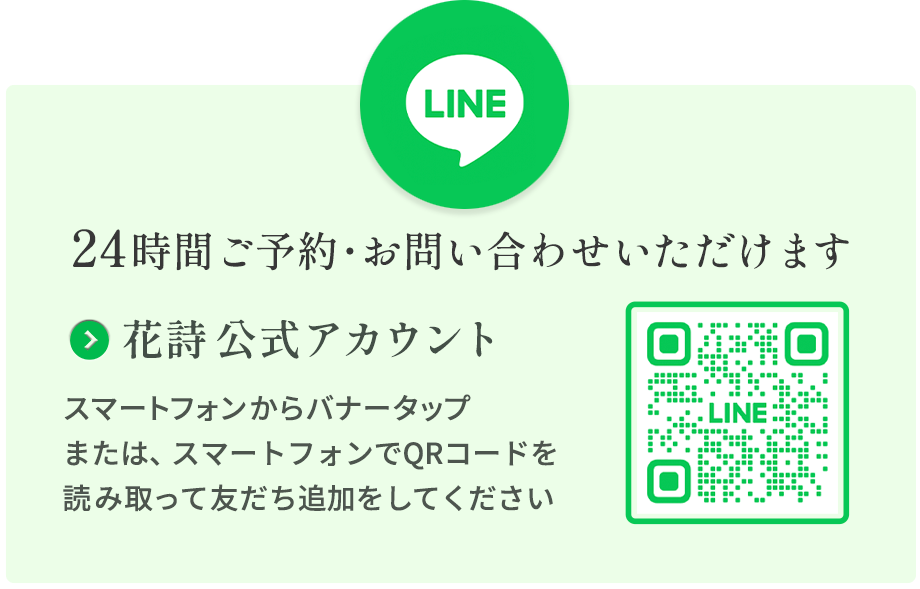 LINEアカウント|耳つぼサロン 花詩
